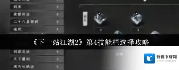 下一站江湖Ⅱ技能