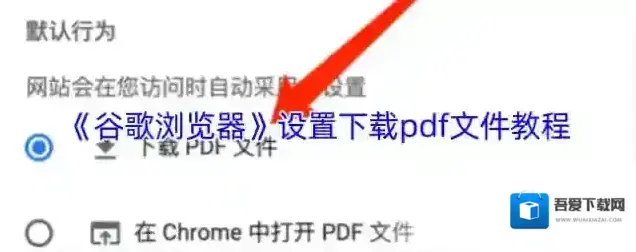 谷歌浏览器设置