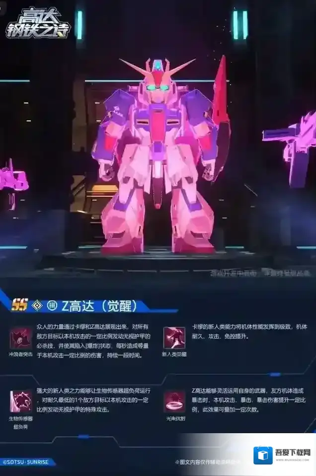 高达钢铁之诗机体