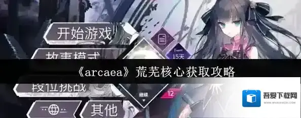 Arcaea玩家