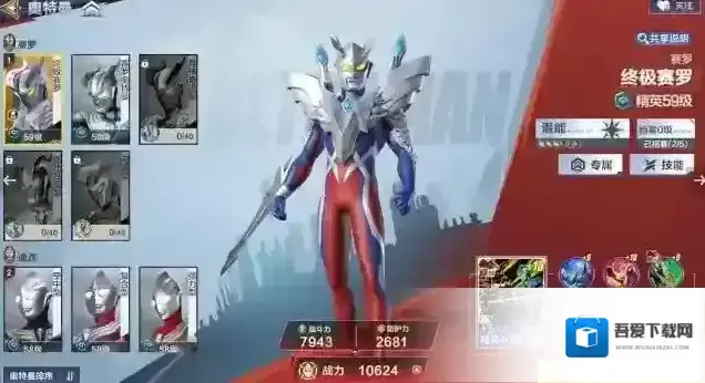 奥特曼：超时空英雄属性