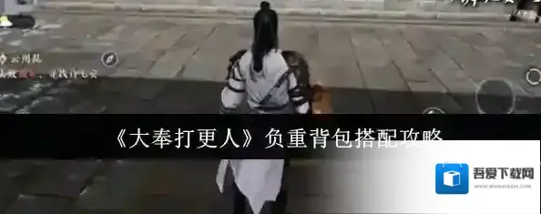 大奉打更人背包