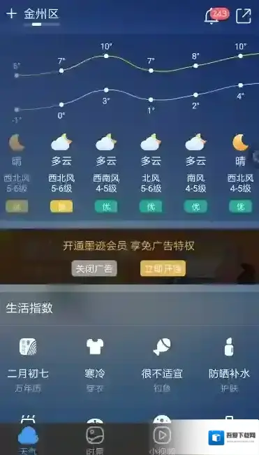 墨迹天气广告
