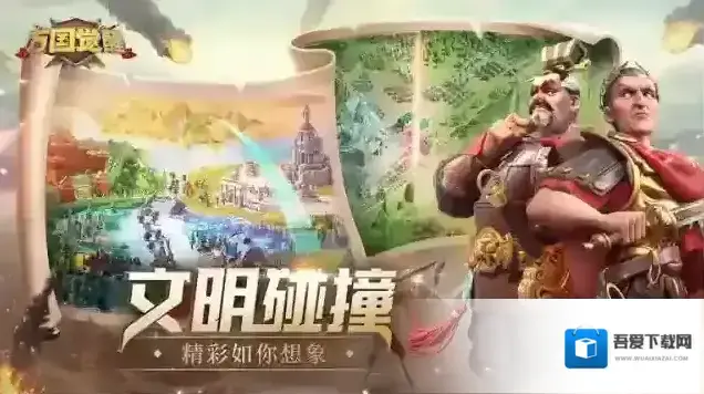 万国觉醒君士坦丁