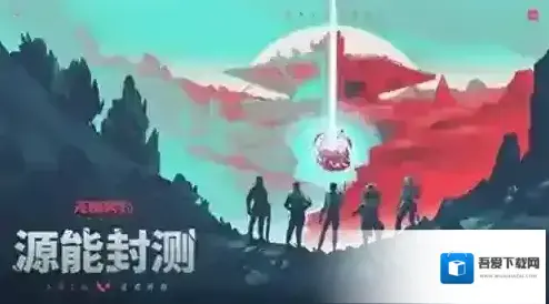 无畏契约源能行动玩家