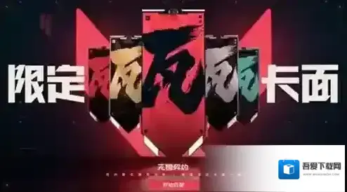 无畏契约源能行动无畏