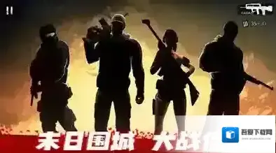 僵尸前线3D下载