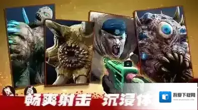 僵尸前线3D体验