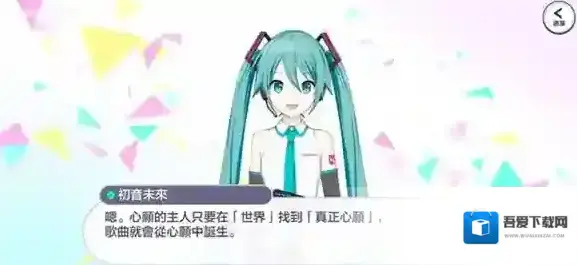 初音未来缤纷舞台经典