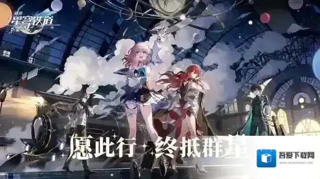 崩坏星穹铁道生命