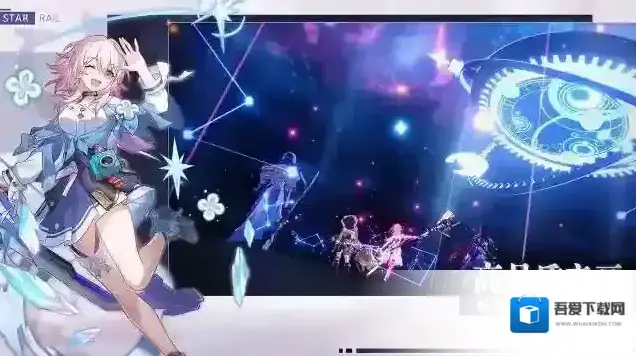 崩坏星穹铁道开拓