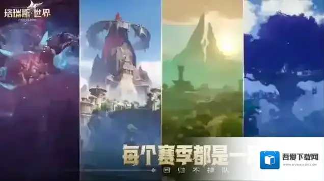 塔瑞斯世界世界