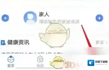 健康云实名认证