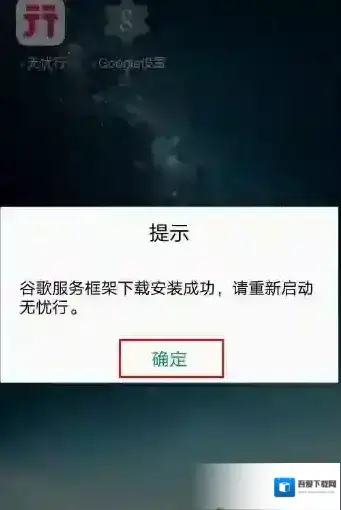 无忧行安装无忧