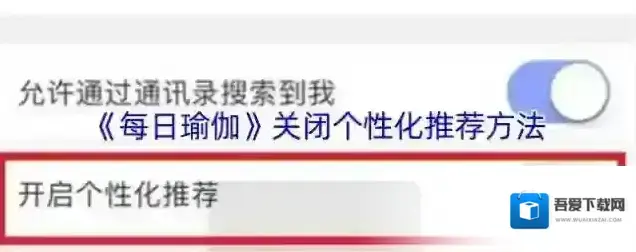 每日瑜伽个性化推荐