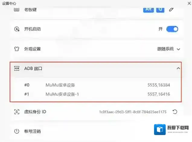 MuMu模拟器批量查询