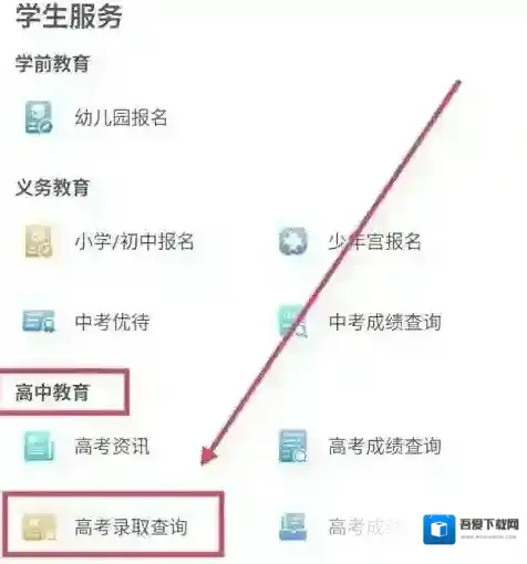 浙里办高中教育