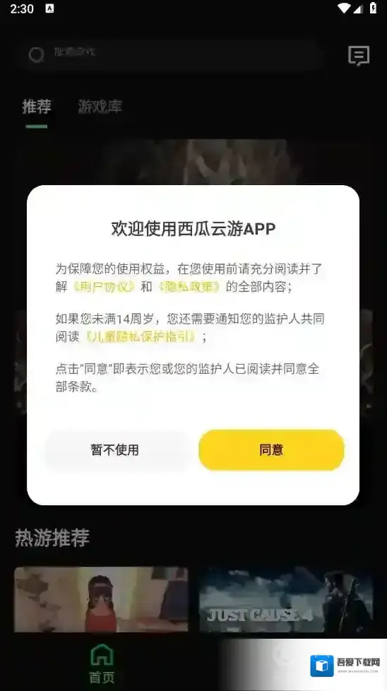 西瓜云游进入首页