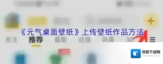 元气桌面壁纸点击