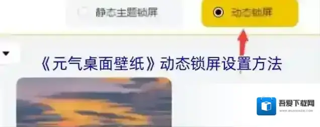 元气桌面壁纸点击