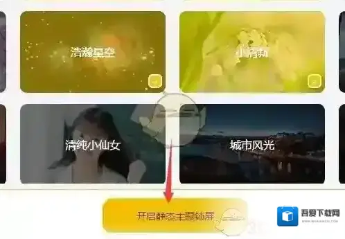 元气桌面壁纸设置