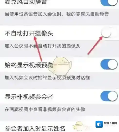boom视频会议开启