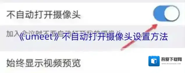 boom视频会议打开摄像头