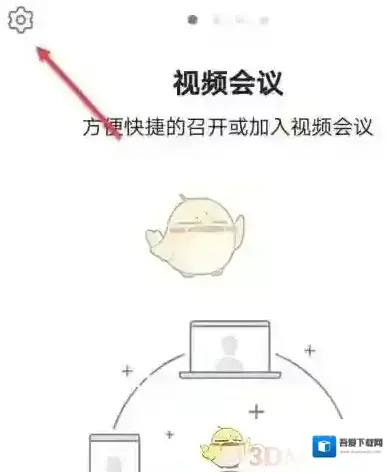 boom视频会议点击