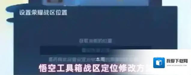 悟空工具箱战区