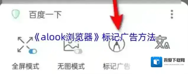 Alook浏览器广告