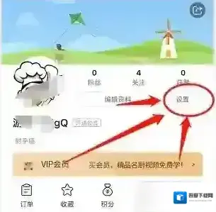 香哈菜谱注销账号