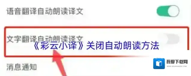 彩云小译自动朗读