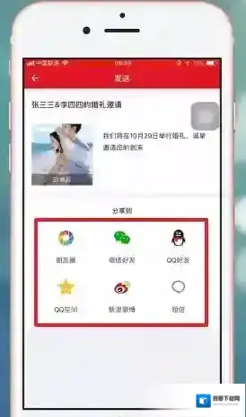 婚礼纪电子请帖