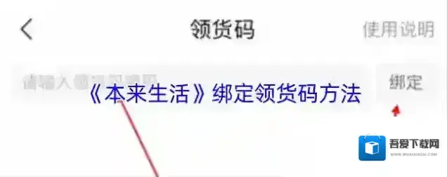 本来生活领货码