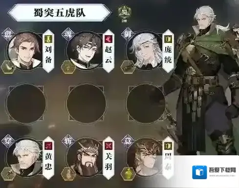 三国志幻想大陆2:枭之歌将军