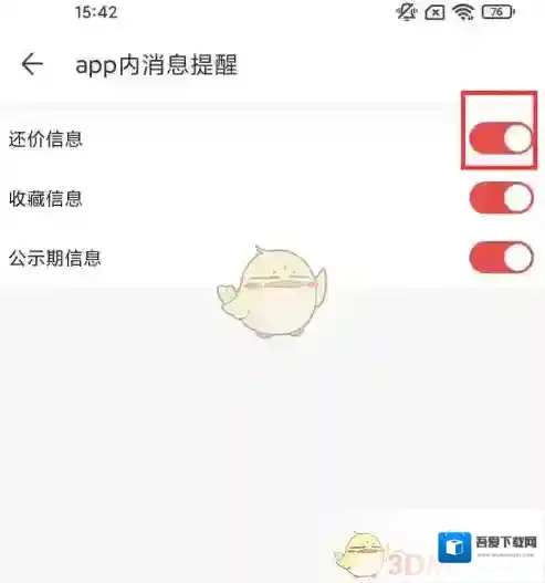 网易藏宝阁提醒