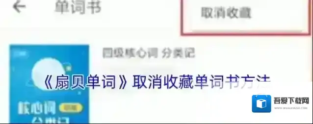 扇贝单词单词书