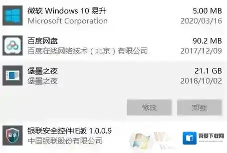 win10无法卸载堡垒之夜该怎么办？教你彻底卸载堡垒之夜的方法