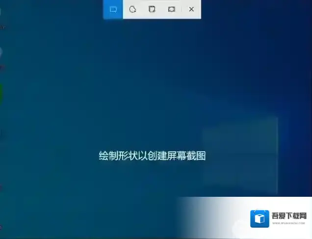 Win10自由截图快捷键(指定区域截图)