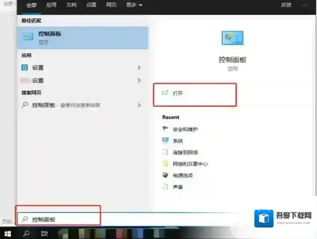 Windows10控制面板