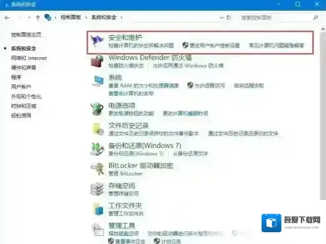 Windows10关闭防火墙
