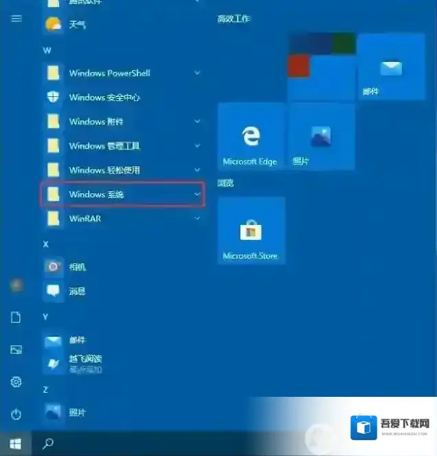 Windows10弹窗