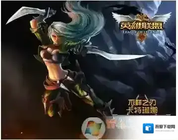 lol英雄联盟错误998未找到“xxx”文件的解决方法