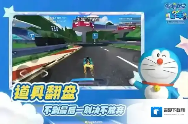 哆啦A梦飞车就会