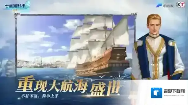 大航海时代传说公测