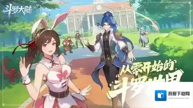 斗罗大陆零魂师