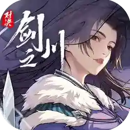 对决剑之川官方最新版