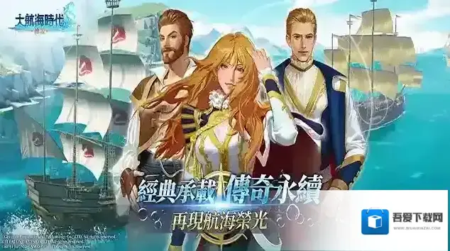 大航海时代传说航行