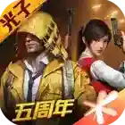 和平精英和平精英