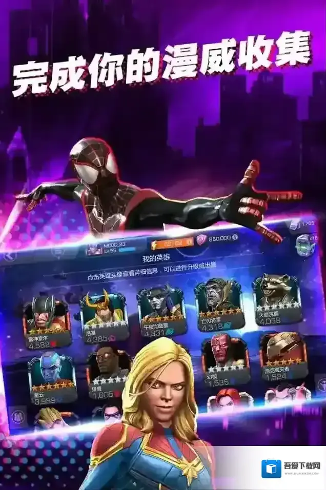 漫威:超级争霸战漫威